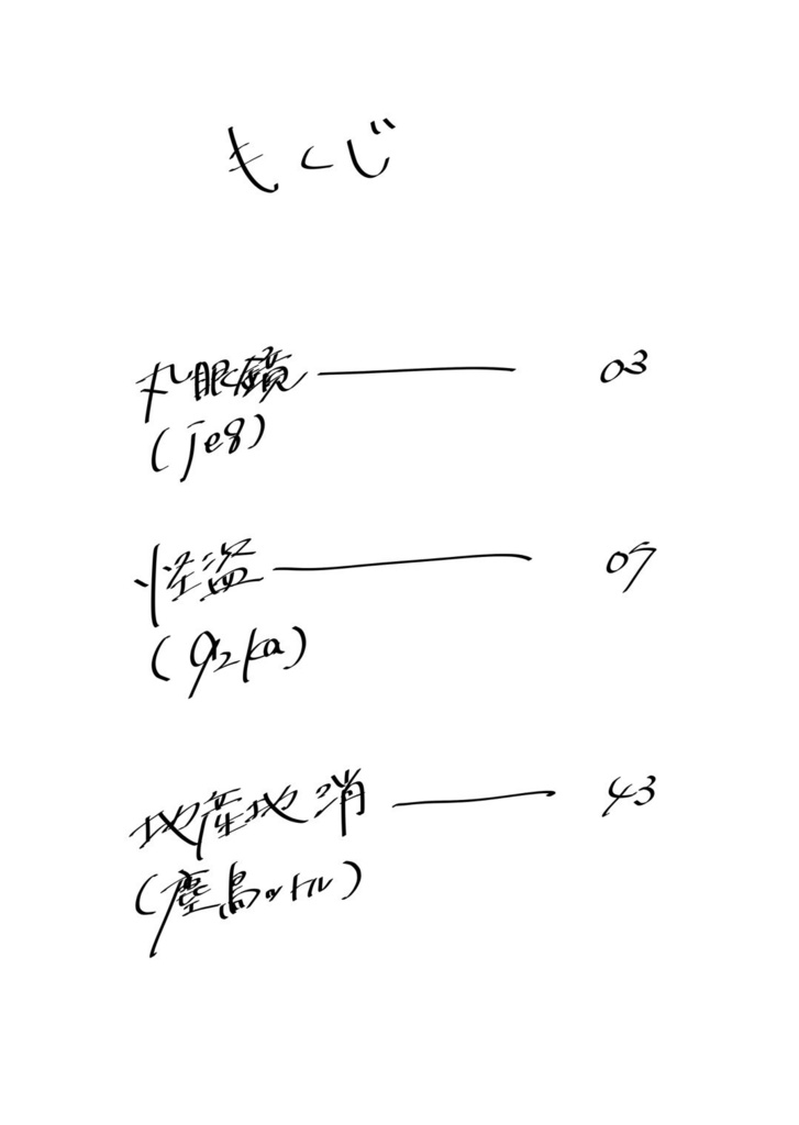 ポガティヴ参道