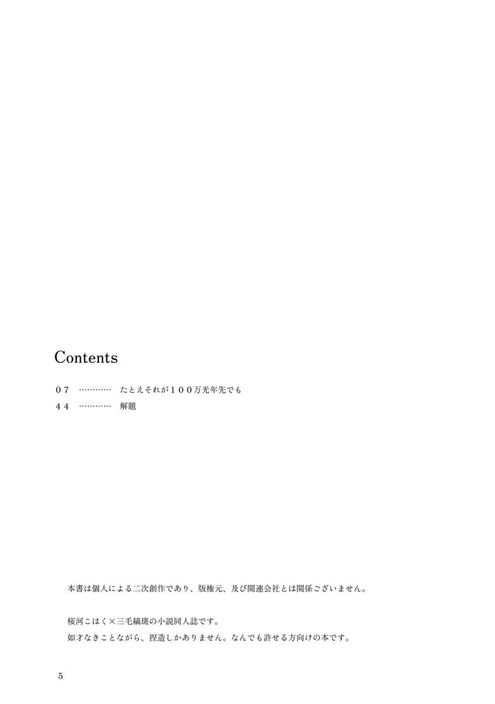 たとえそれが100万光年先でも