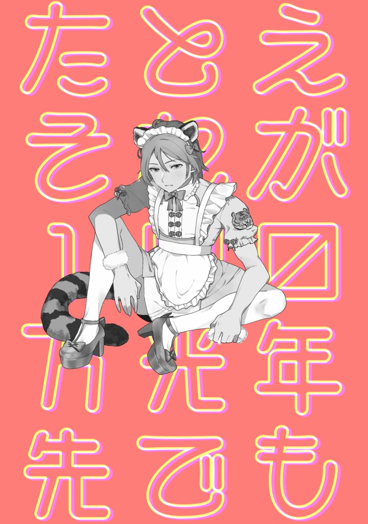 たとえそれが１００万光年先でも