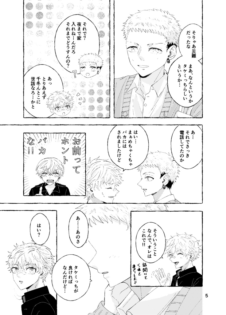 キミがオレに一等甘いワケ