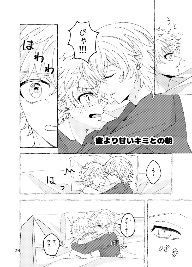 キミがオレに一等甘いワケ