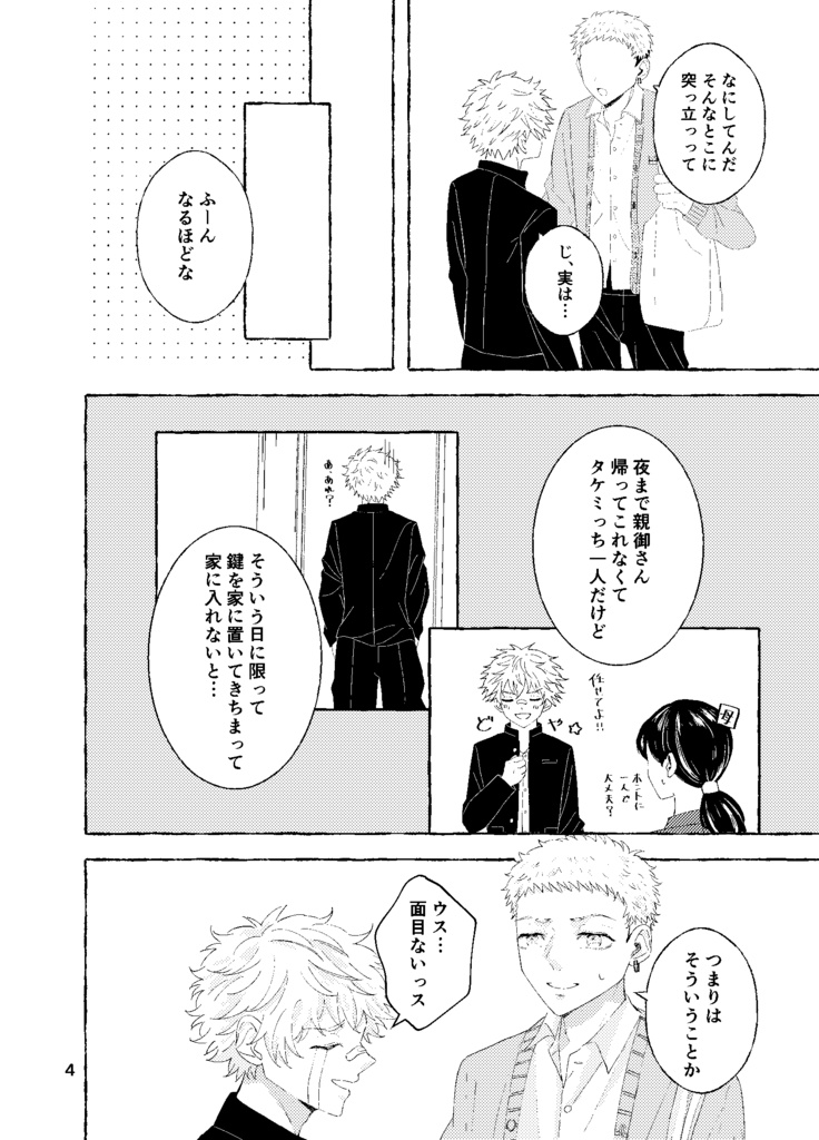 キミがオレに一等甘いワケ