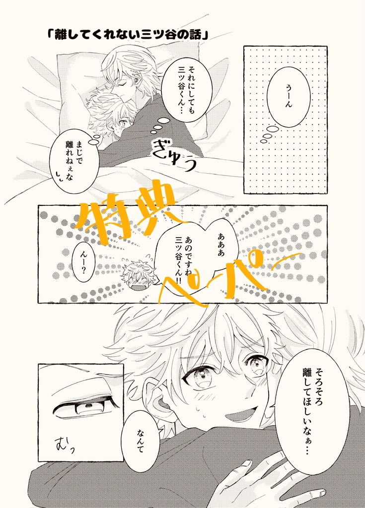 キミがオレに一等甘いワケ