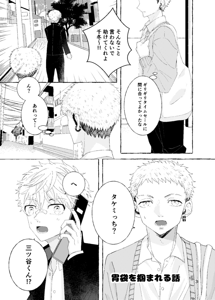 キミがオレに一等甘いワケ