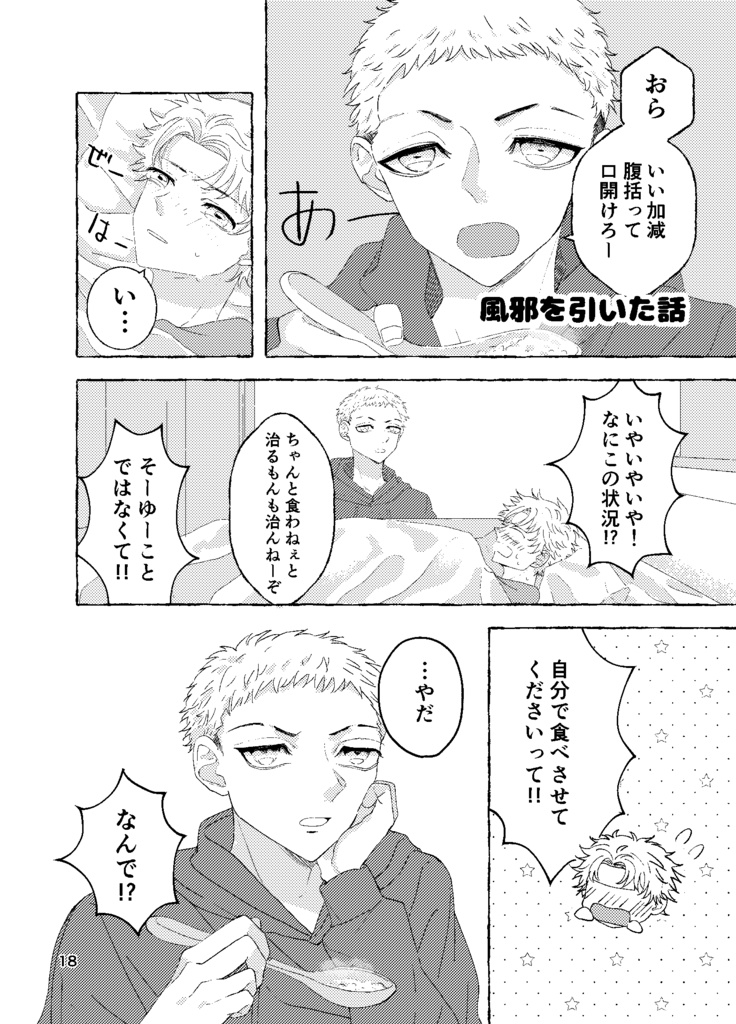 キミがオレに一等甘いワケ