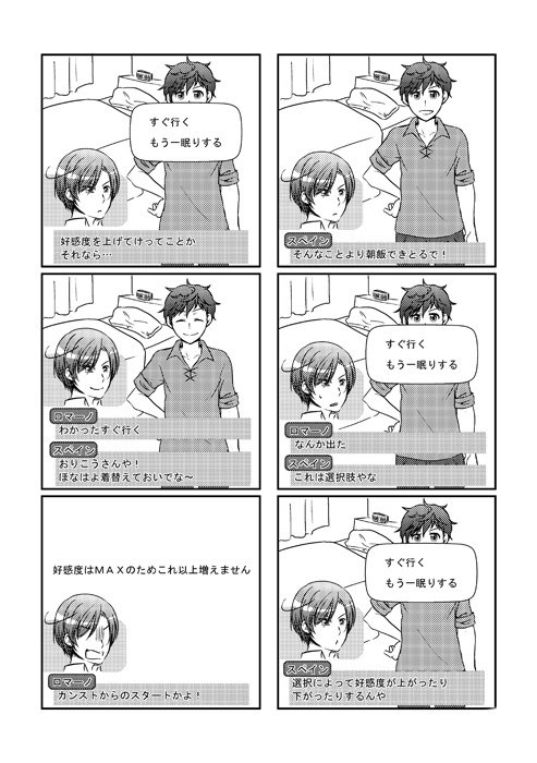 スペインが乙女ゲームになりました。