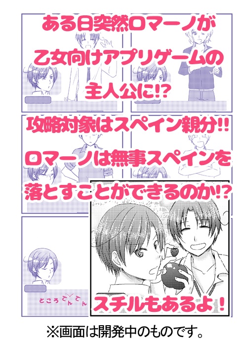 スペインが乙女ゲームになりました。