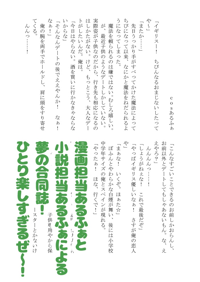 ひとりぼっち合同誌