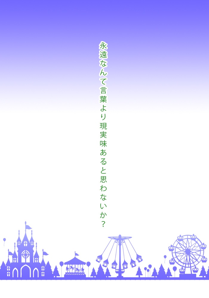 千年先もずっとお前に恋してる