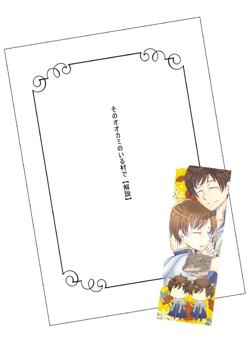 そのオオカミのいる村で