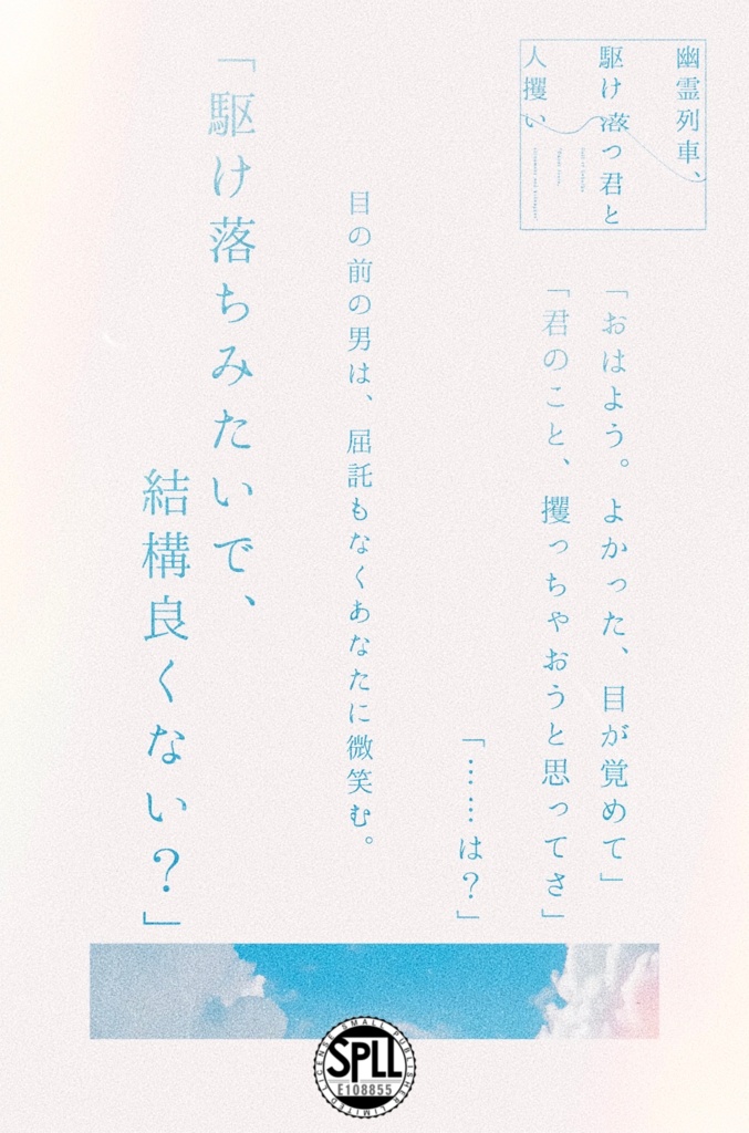 CoC「幽霊列車、駆け落つ君と人攫い」SPLL:E108855