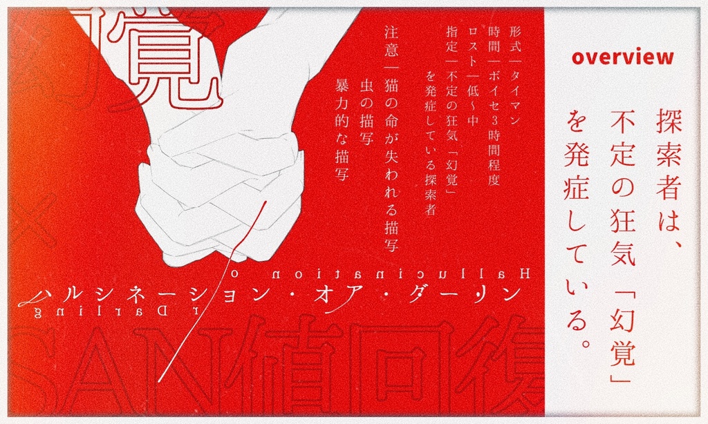 CoC継続うちよそ向けシナリオ集「プレイ・ウィズ・ユー」SPLL:E198731