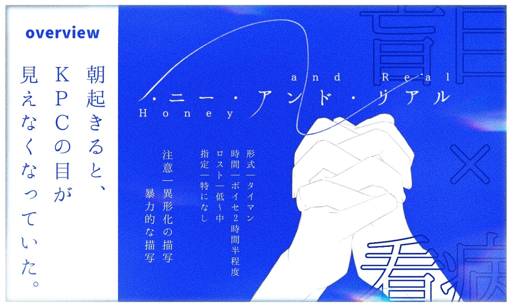 CoC継続うちよそ向けシナリオ集「プレイ・ウィズ・ユー」SPLL:E198731