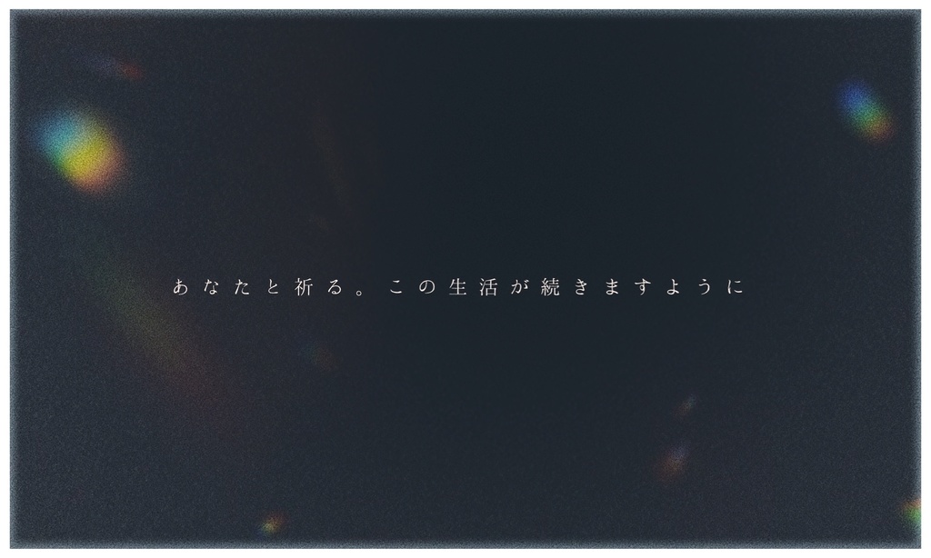 CoC継続うちよそ向けシナリオ集「プレイ・ウィズ・ユー」SPLL:E198731