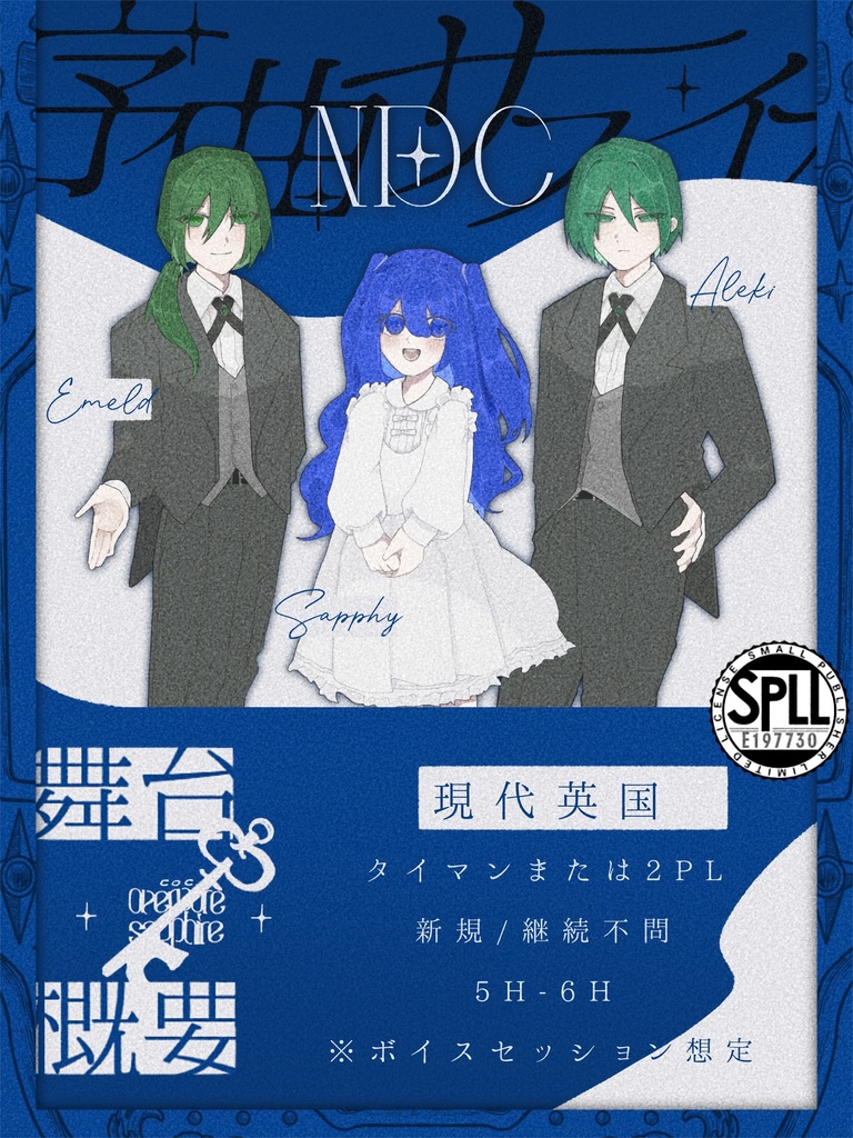 CoC「序曲サファイア」SPLL:E197730