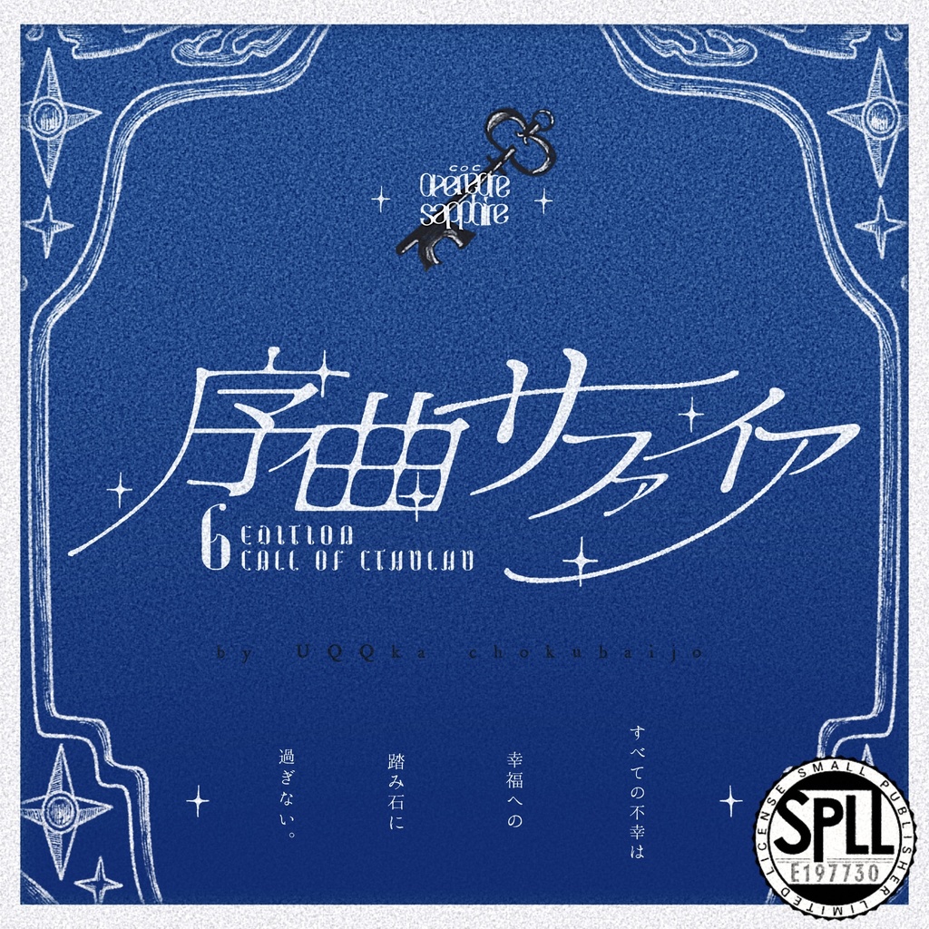 CoC「序曲サファイア」SPLL:E197730