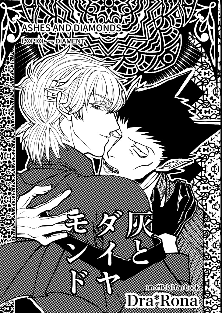 ドラロナ９月１日本