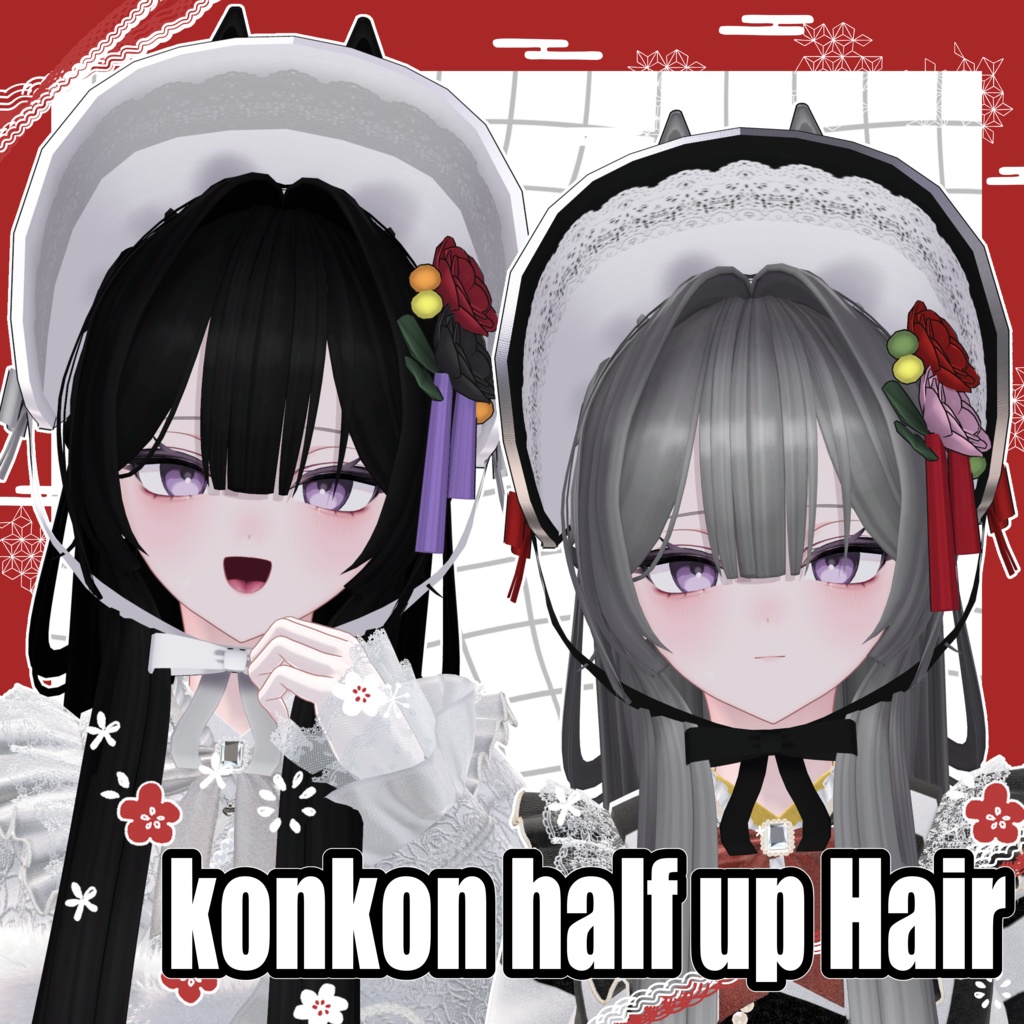 ♡SALE中♡【11アバター対応】konkonhalfup Hair 【VRC Hair】