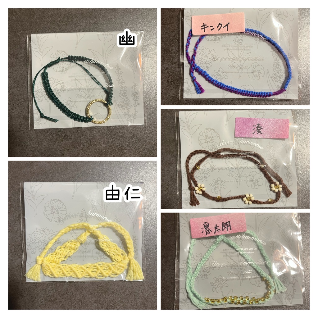 手編みミサンガ