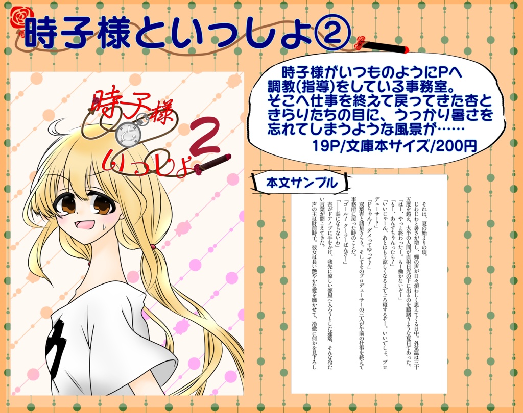 「時子様といっしょ」シリーズ