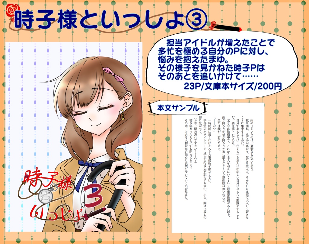 「時子様といっしょ」シリーズ