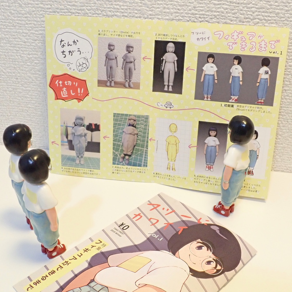 フツーにカワイイvol.1(通常カラー)