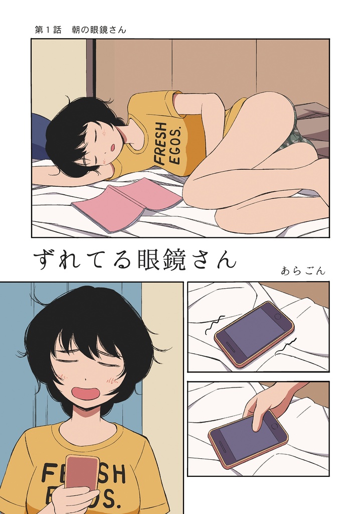 眼鏡さん再録集 (データ版)