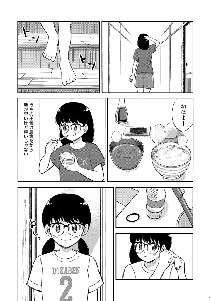 眼鏡さん再録集 (データ版)