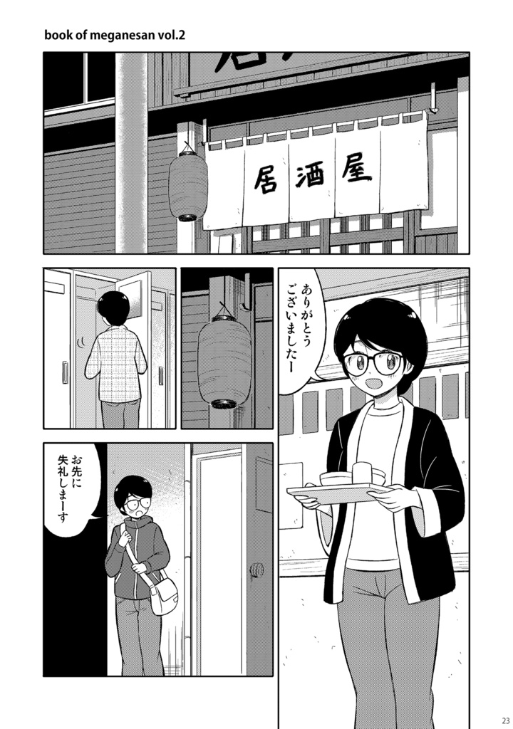 眼鏡さん再録集 (データ版)