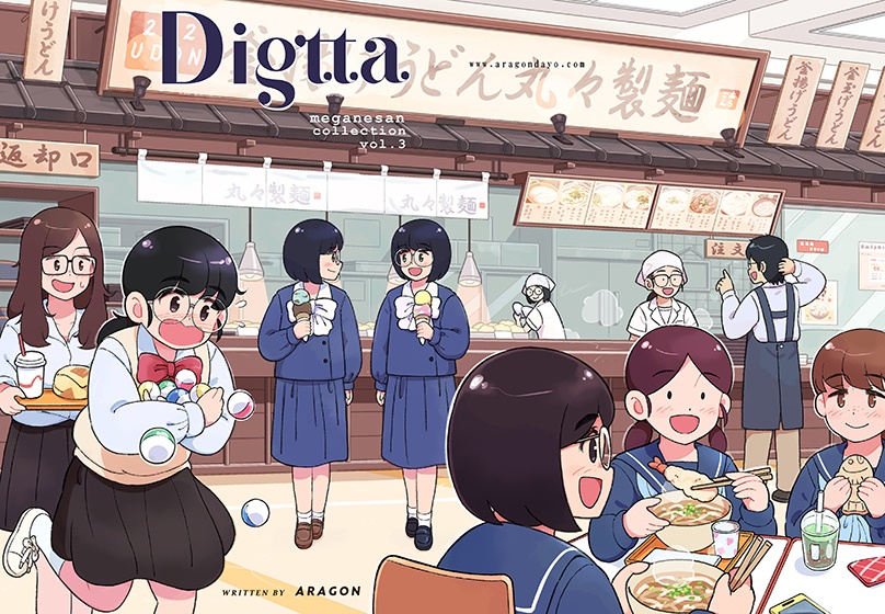 Digtta (冊子版)