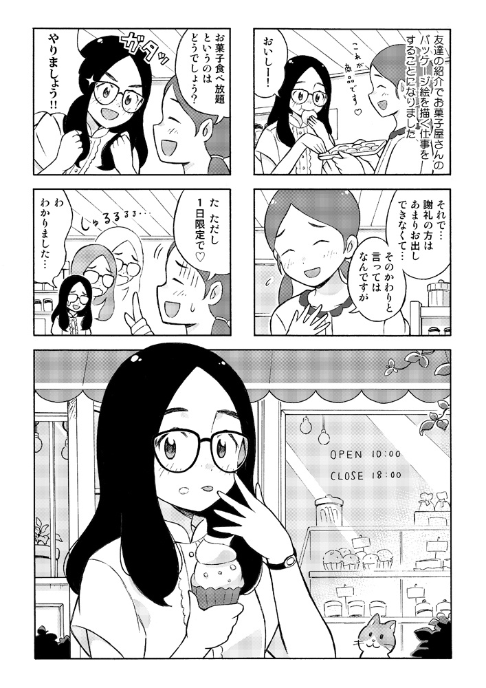 フリーランスなあさみさん (冊子版)