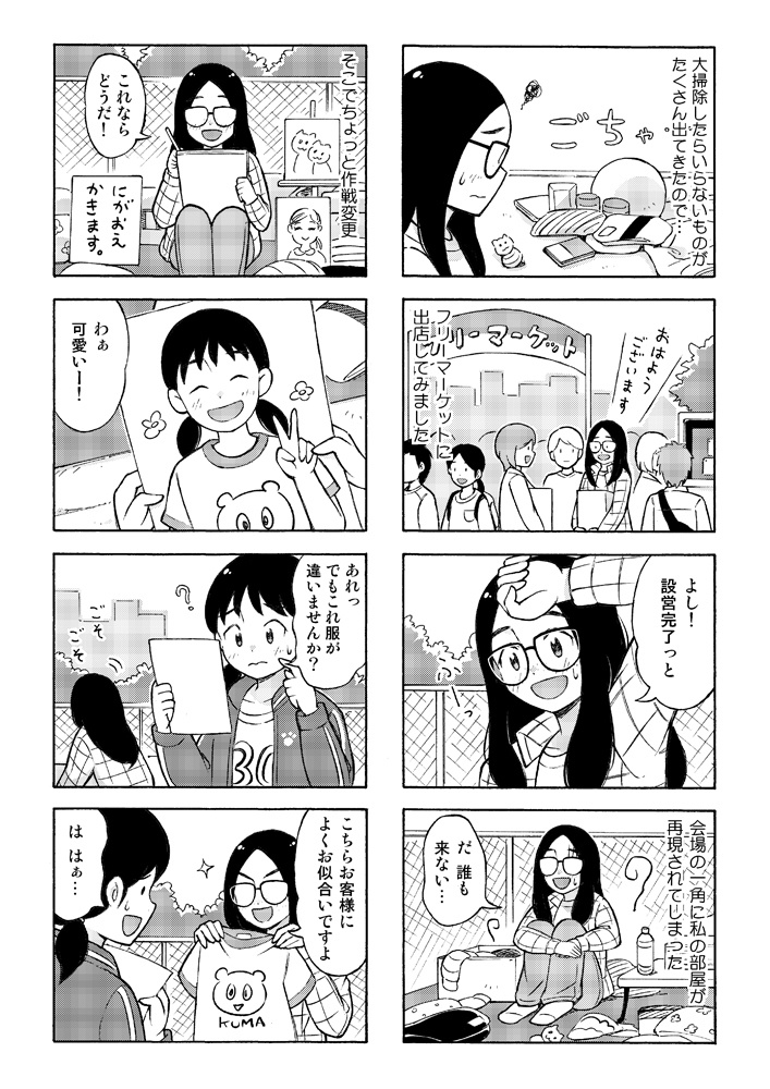 フリーランスなあさみさん (冊子版)