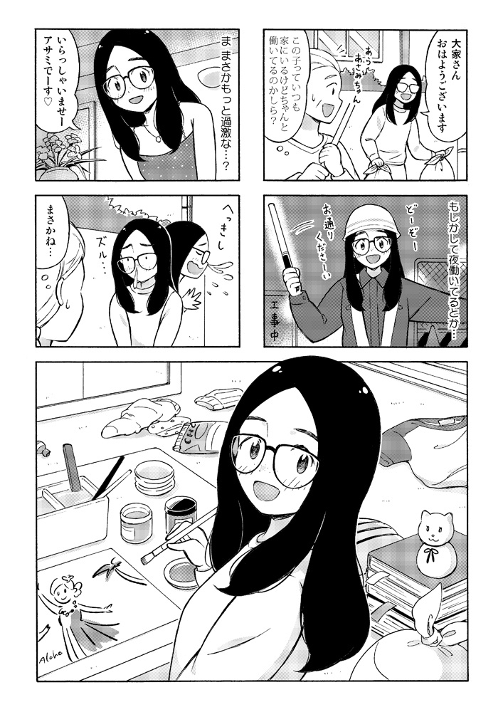 フリーランスなあさみさん (冊子版)