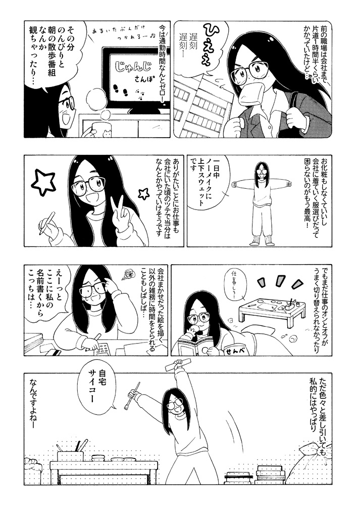 フリーランスなあさみさん (冊子版)