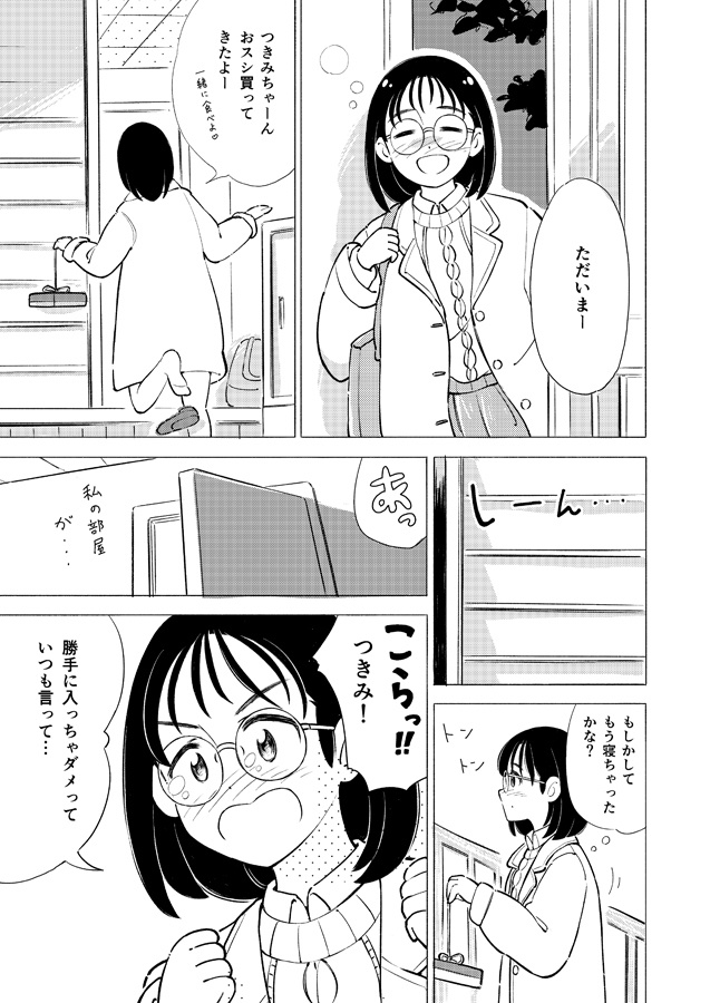10才差の姉と妹のまんが