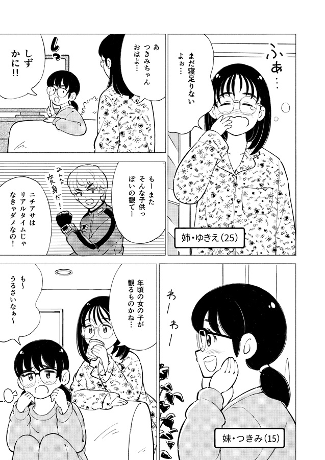 10才差の姉と妹のまんが