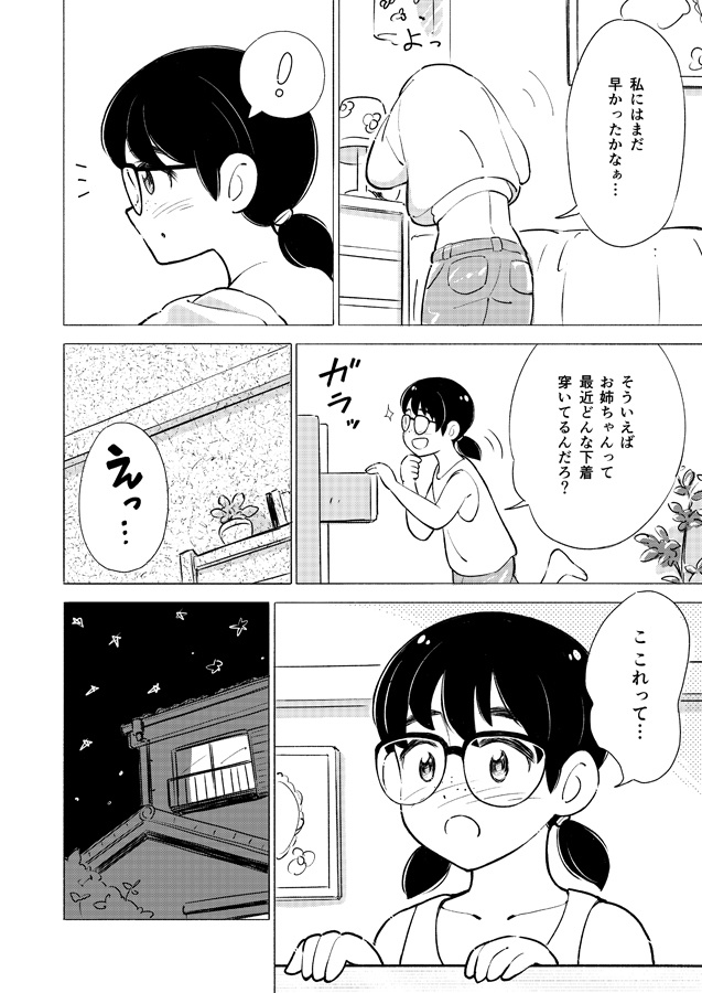 10才差の姉と妹のまんが