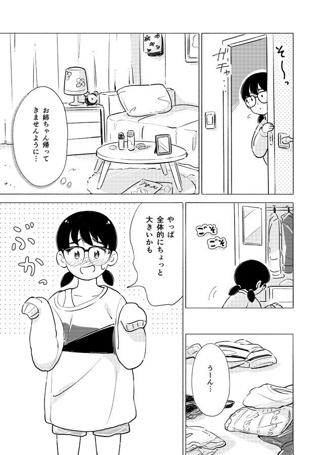 10才差の姉と妹のまんが