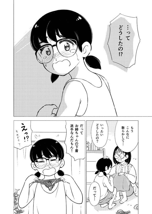 10才差の姉と妹のまんが