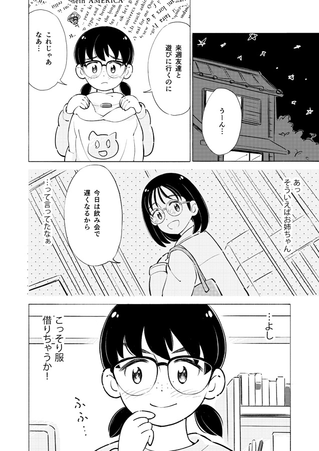 10才差の姉と妹のまんが
