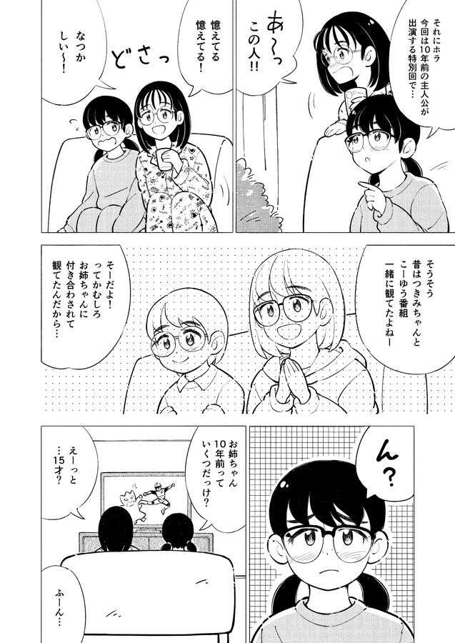 10才差の姉と妹のまんが