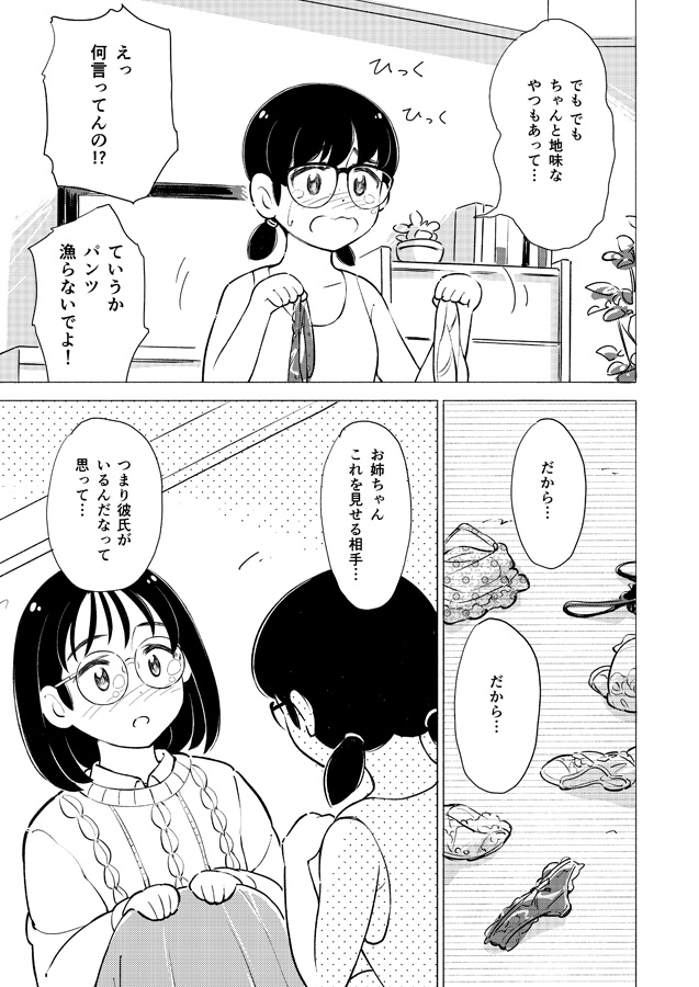 10才差の姉と妹のまんが