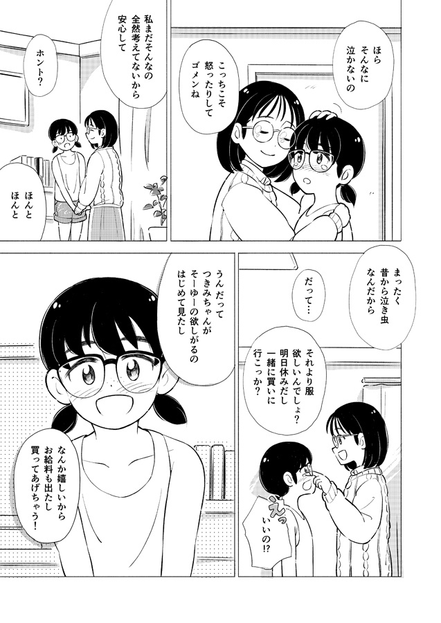 10才差の姉と妹のまんが