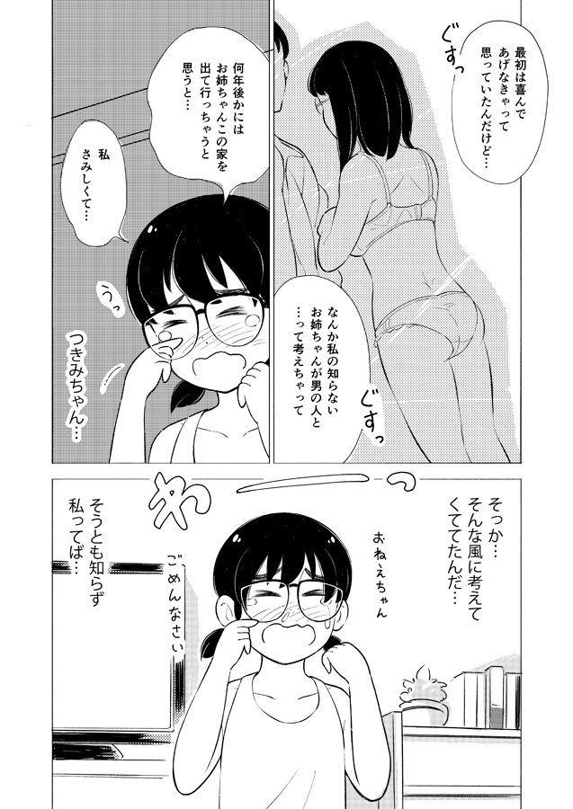 10才差の姉と妹のまんが