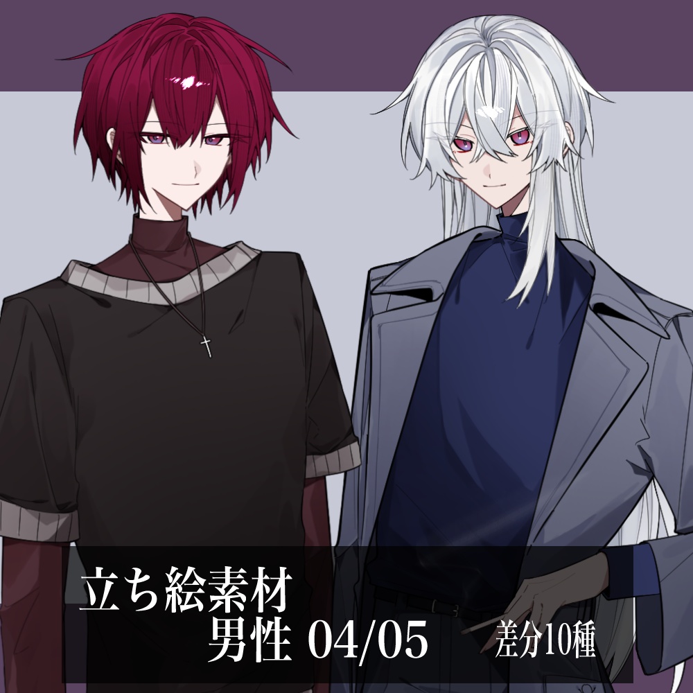 立ち絵素材 男性 04/05