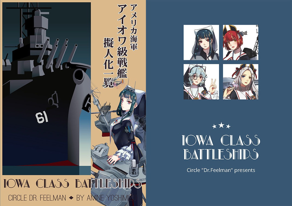 アイオワ級戦艦擬人化一覧 Iowa Class Battleships Dl版 Dr Feelman Booth