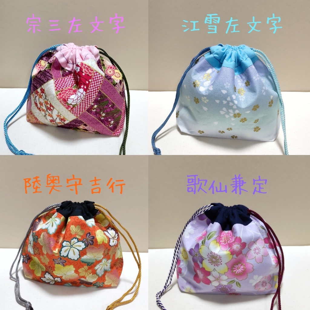 【イメージ巾着ポーチ】宗三左文字*江雪左文字*陸奥守吉行*歌仙兼定