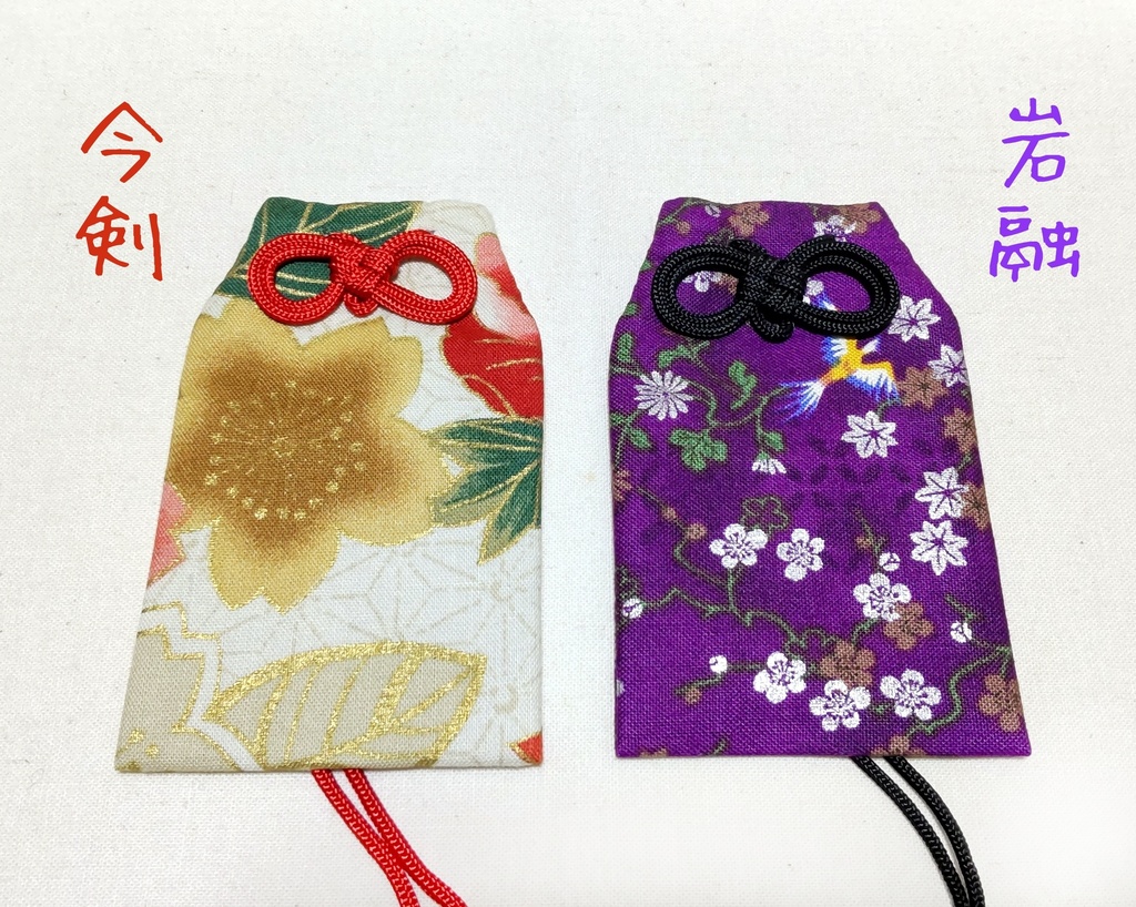 【イメージお守り】鶴丸国永*鶯丸*膝丸*髭切*今剣*岩融*燭台切光忠*大倶利伽羅*石切丸*小狐丸