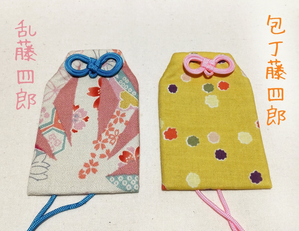 【イメージお守り】薬研藤四郎*一期一振*骨喰藤四郎*鯰尾藤四郎*乱藤四郎*包丁藤四郎*博多藤四郎*へし切長谷部*御手杵*太郎太刀