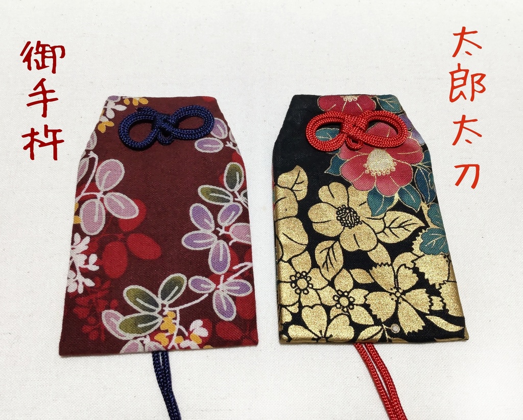 【イメージお守り】薬研藤四郎*一期一振*骨喰藤四郎*鯰尾藤四郎*乱藤四郎*包丁藤四郎*博多藤四郎*へし切長谷部*御手杵*太郎太刀